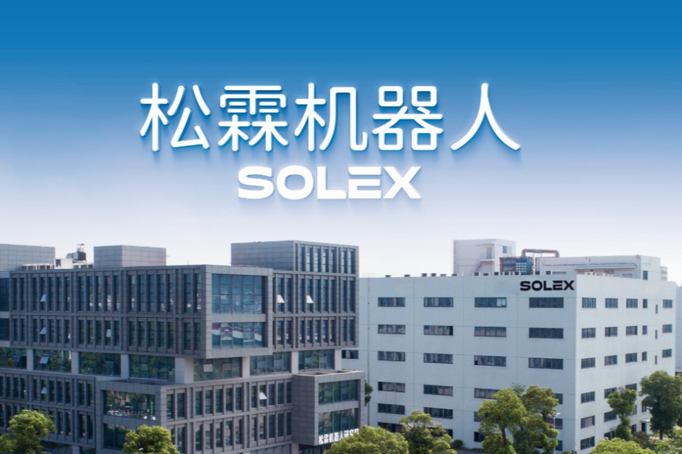 松霖机器人展厅正式启幕，开启“机器人组织系统”新时代