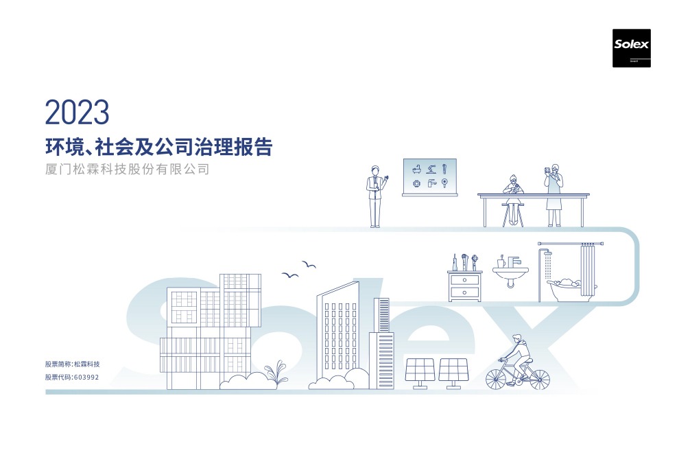 2023年度环境、社会及公司治理报告（ESG）