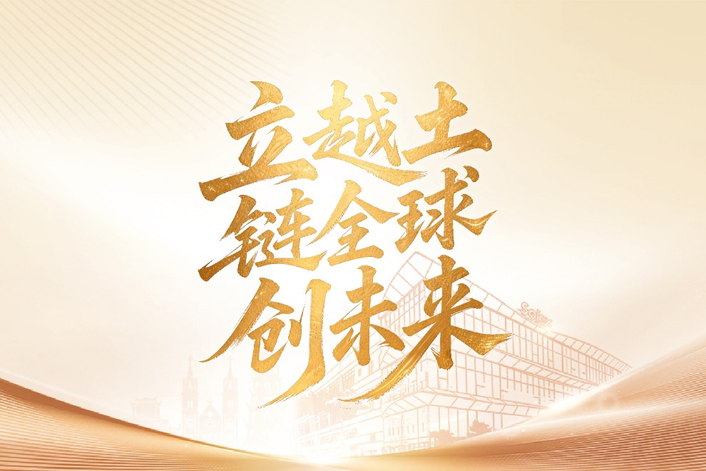 立越土，链全球，创未来——松霖越南基地盛大开幕 启幕全球新布局